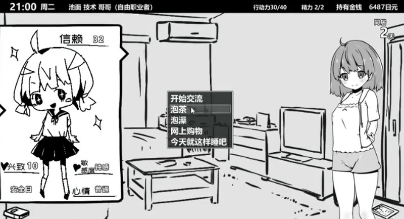 妹同居生活截图1