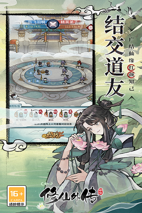 修仙外传免广告版