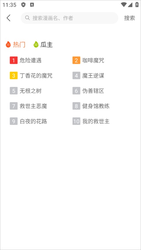 番木瓜