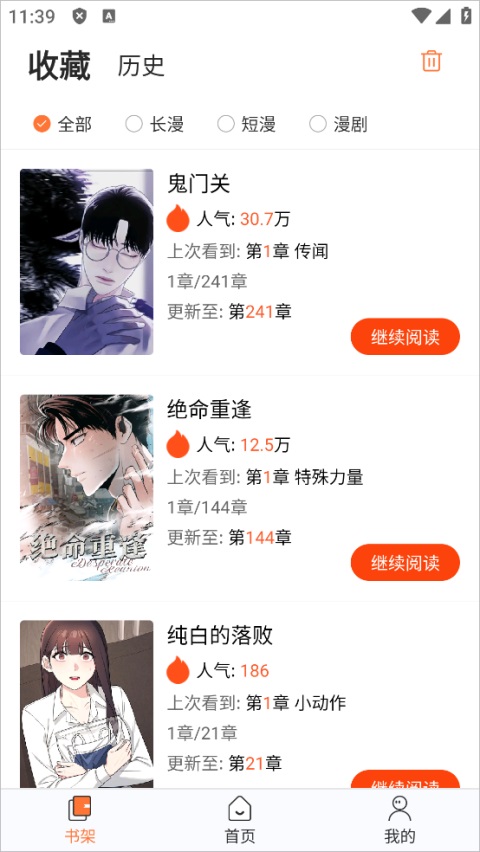 番木瓜