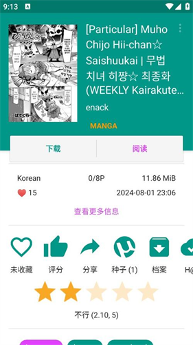 ehviewer1.9.8.0