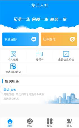 龙江医保