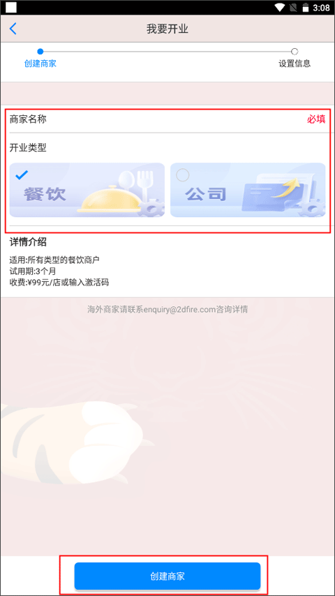 二维火掌柜餐饮版app