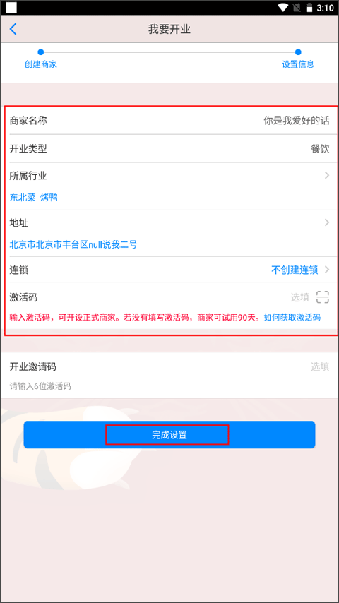 二维火掌柜餐饮版app