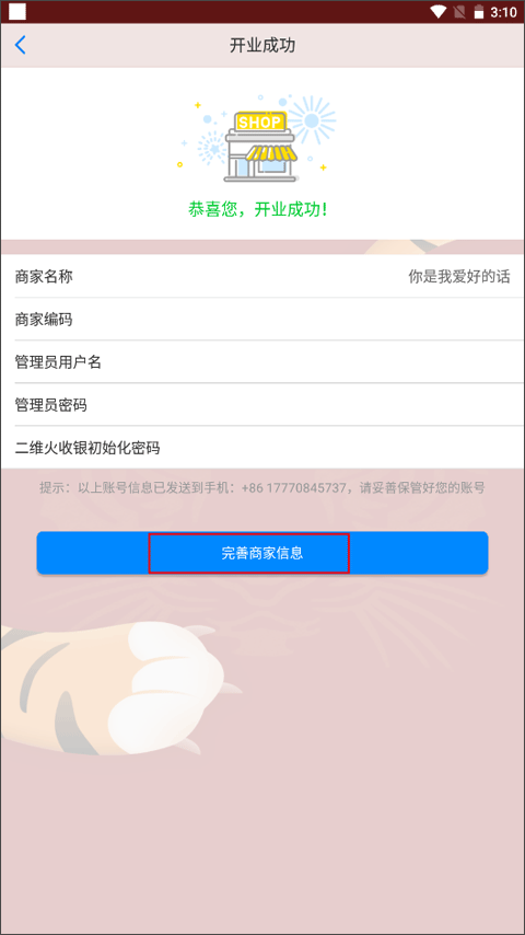 二维火掌柜餐饮版app