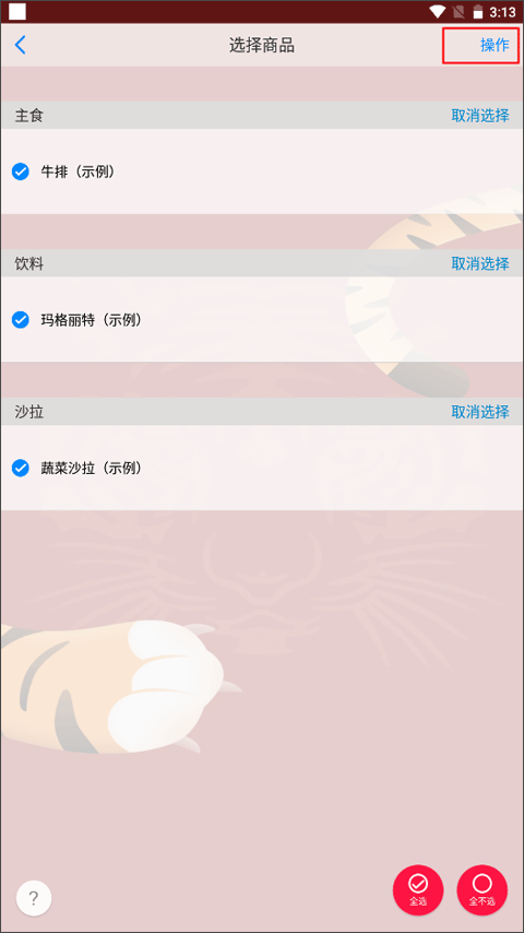 二维火掌柜餐饮版app
