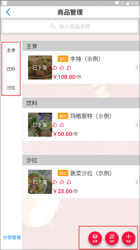 二维火掌柜餐饮版app
