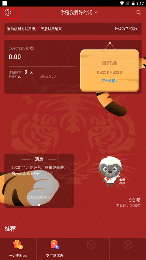 二维火掌柜餐饮版app