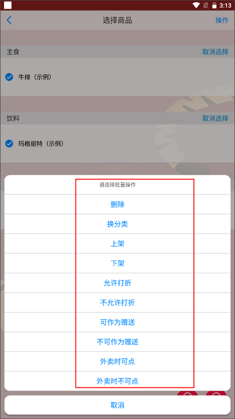 二维火掌柜餐饮版app