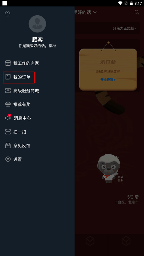 二维火掌柜餐饮版app
