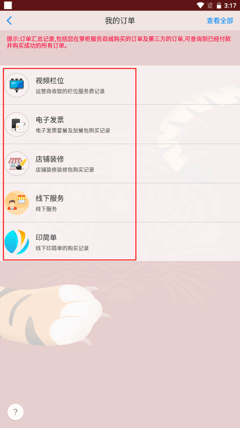 二维火掌柜餐饮版app