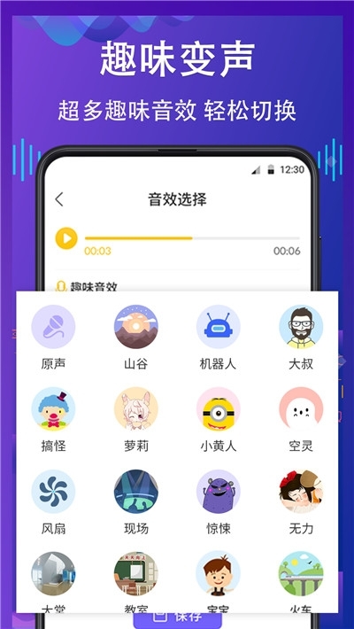Voice changer变声器截图1
