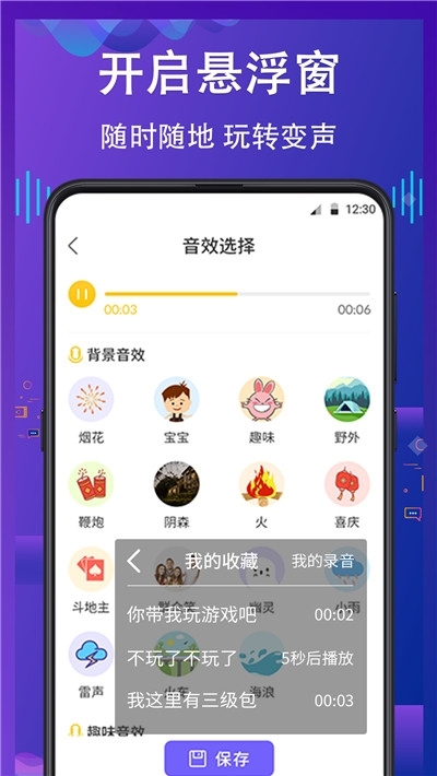 Voice changer变声器截图3