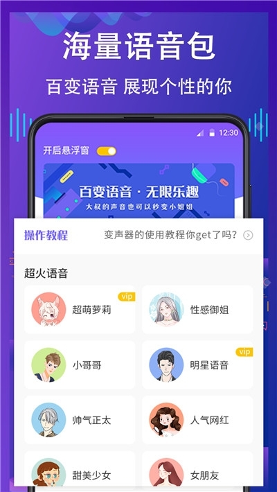 Voice changer变声器截图2