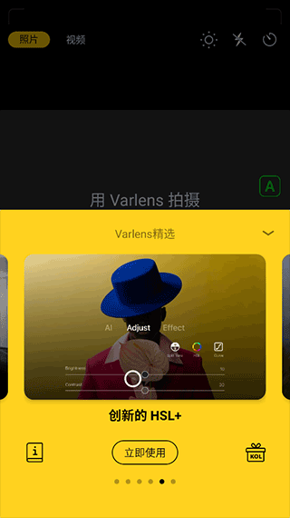 Varlens相机