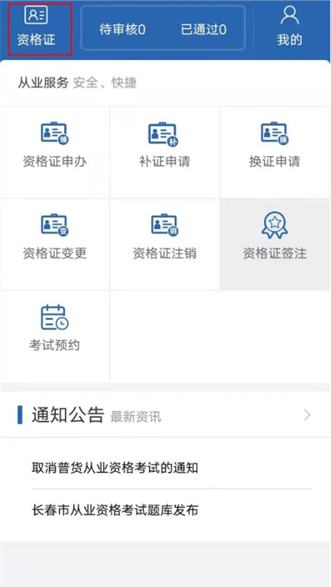 吉林省从业资格自助