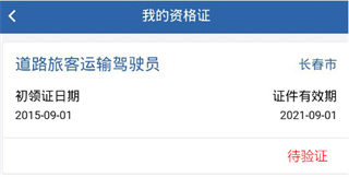 吉林省从业资格自助
