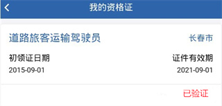 吉林省从业资格自助