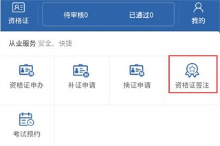 吉林省从业资格自助