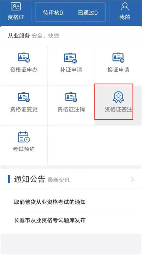 吉林省从业资格自助