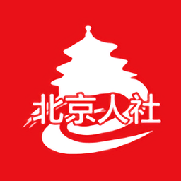 北京社保