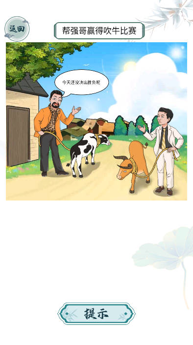 救救花姑娘