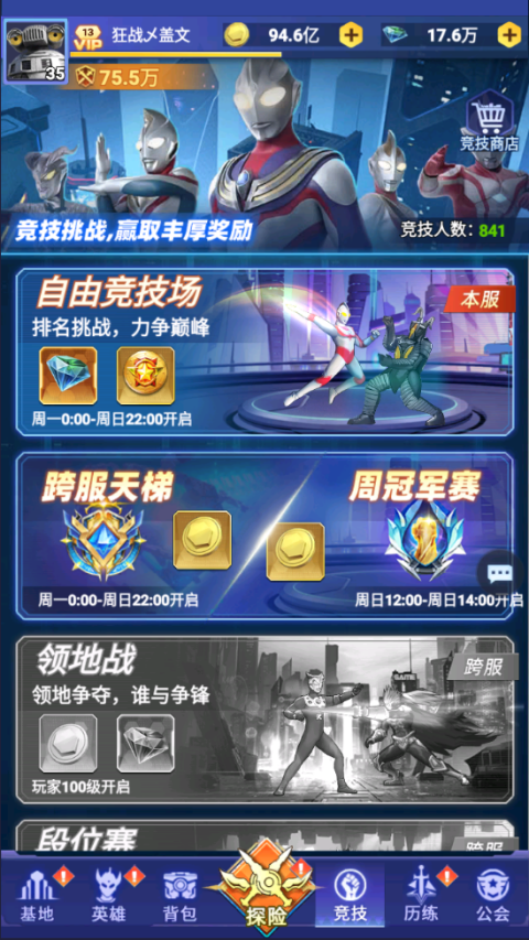 奥特曼格斗之热血英雄最新版