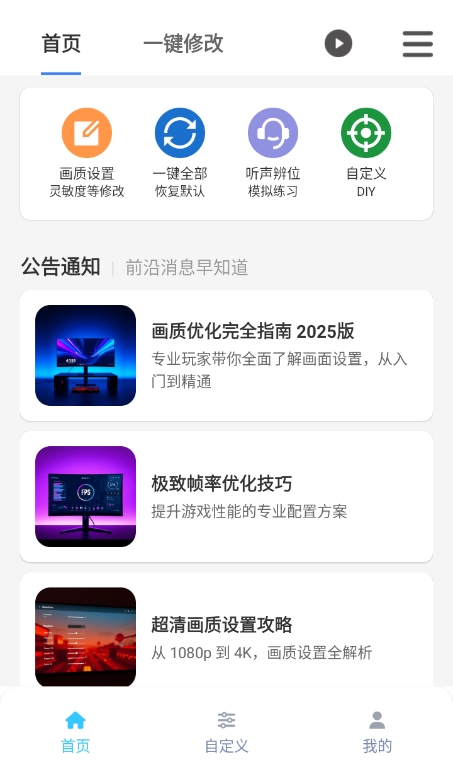 画质魔盒官方截图1