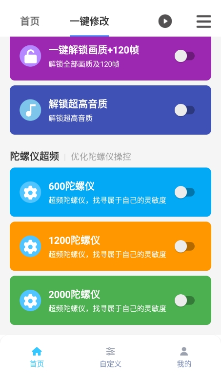 画质魔盒官方截图3