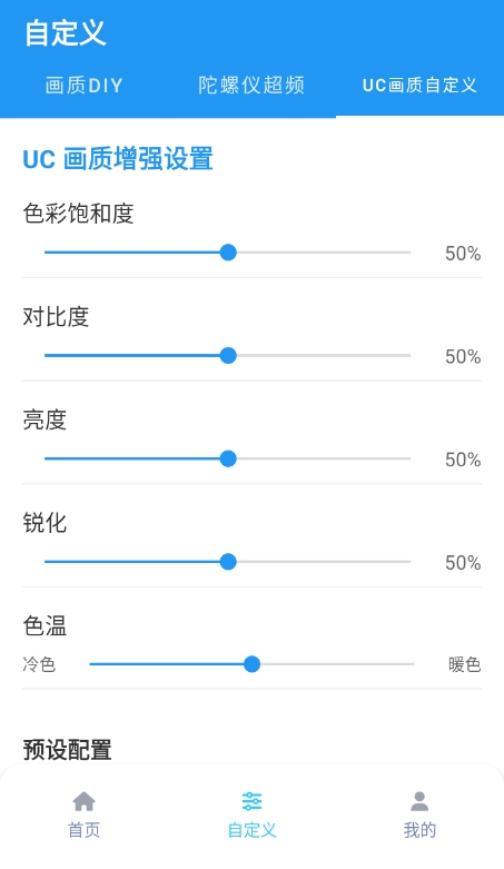 画质魔盒官方截图2