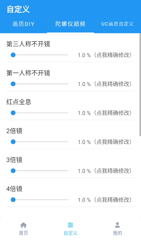 画质魔盒官方截图4