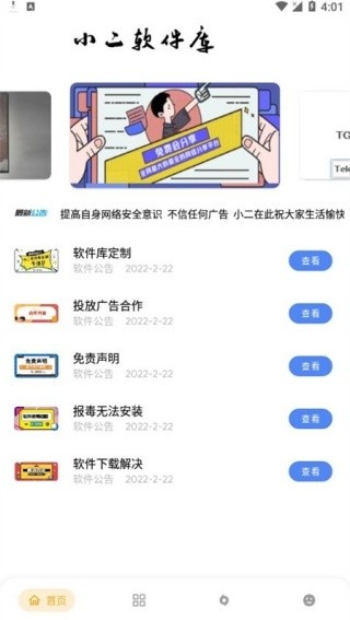 小二软件库app截图1