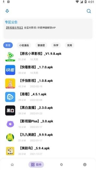 小二软件库app截图2