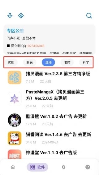 小二软件库app