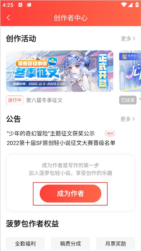菠萝包轻小说免费版