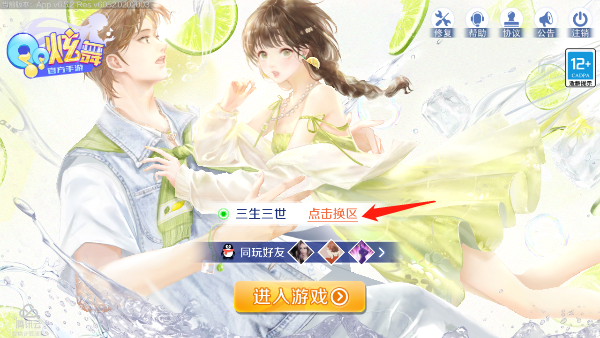 qq炫舞