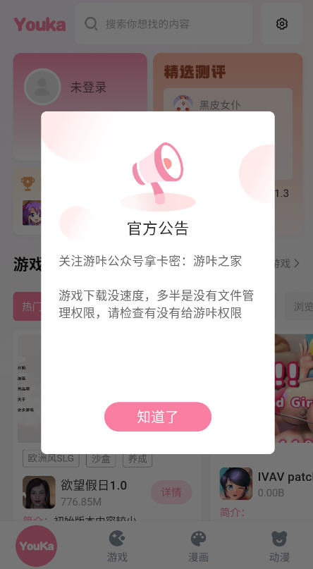 游咔官方正版截图3