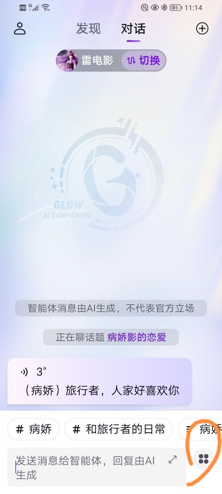 glow官方版