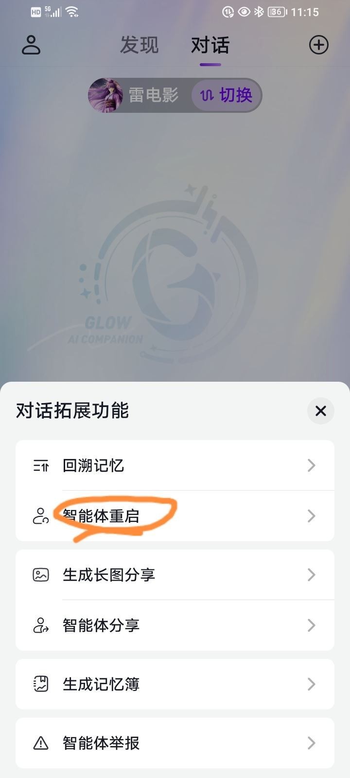 glow官方版
