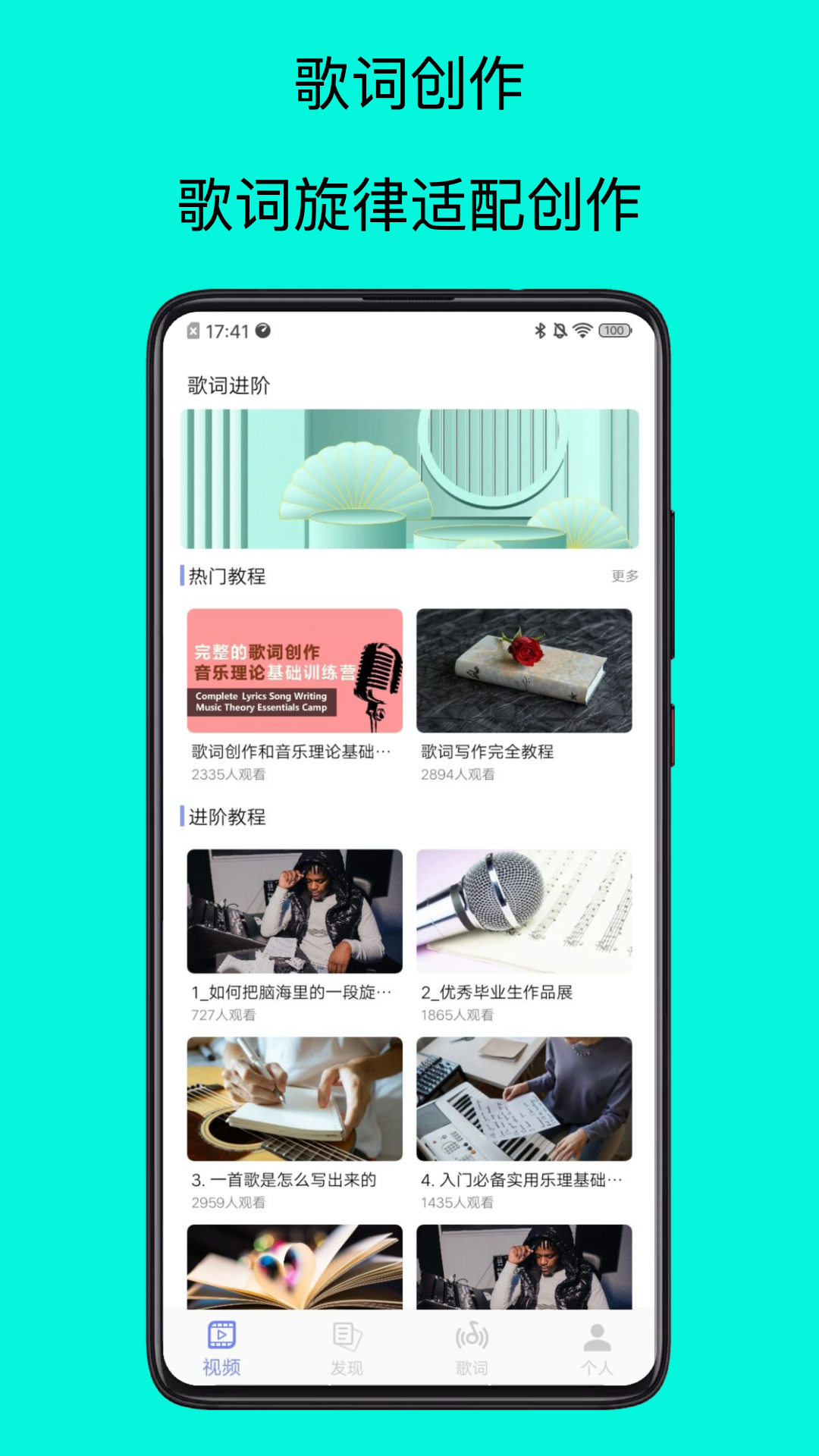 歌词适配app截图1