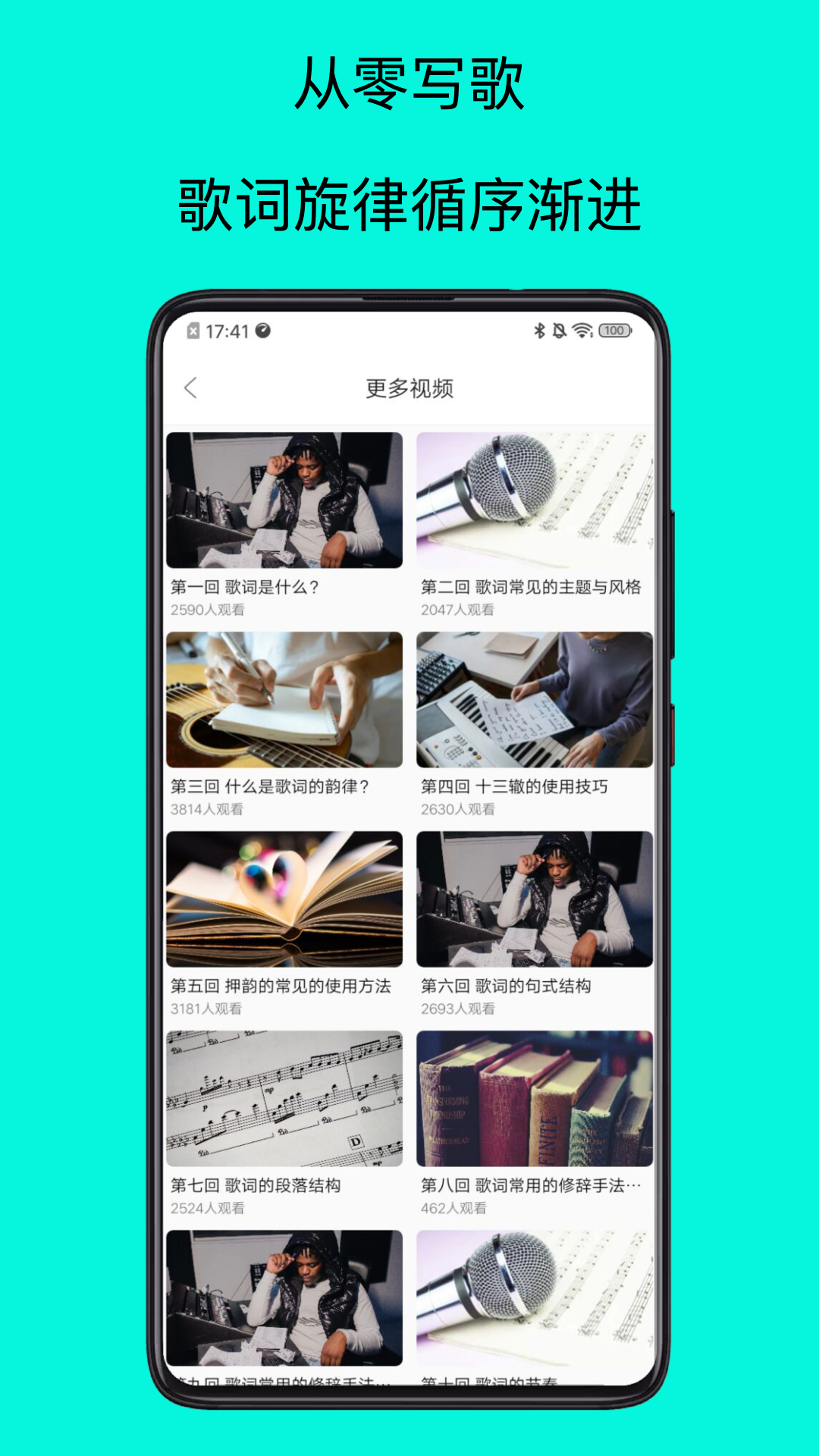 歌词适配app截图2