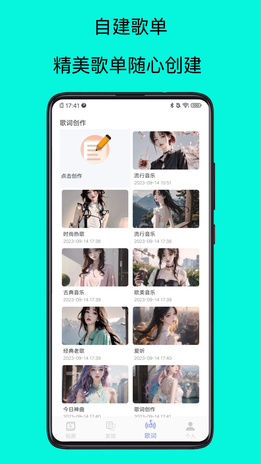 歌词适配app截图4