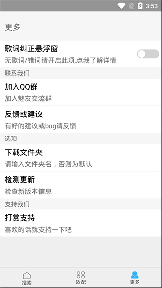 歌词适配app