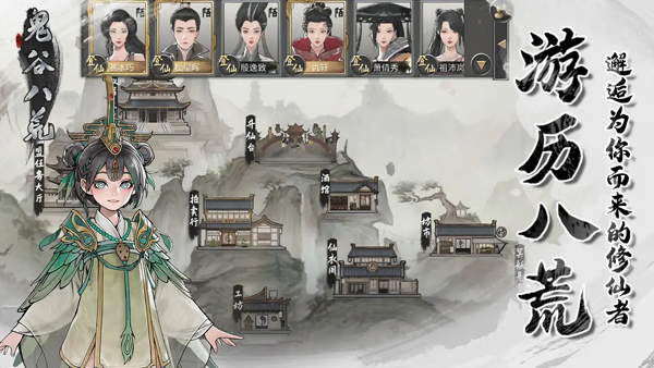 鬼谷八荒截图5