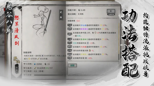 鬼谷八荒截图2