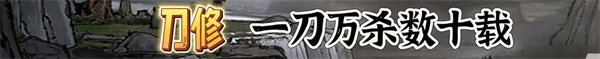 鬼谷八荒