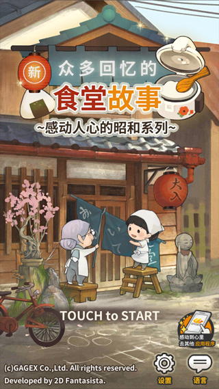 新众多回忆的食堂故事截图5