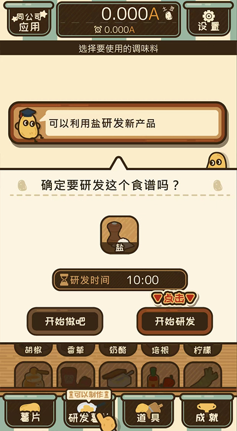 薯片厨房截图5