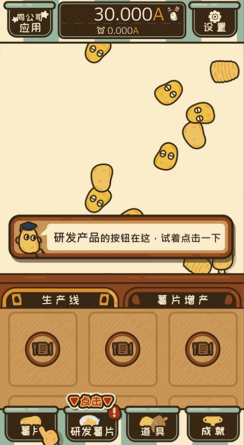 薯片厨房截图3
