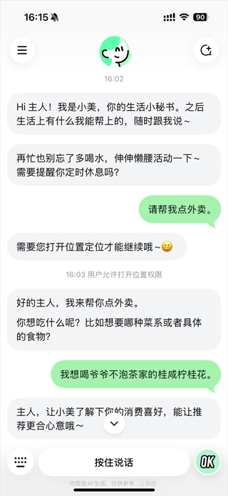 美团小美